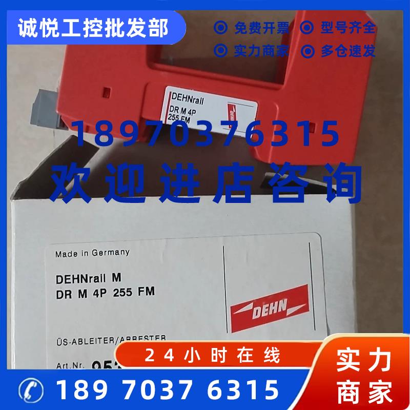 议价全新原装 DEHNRail M DR M 4P 255 FM防雷器底座 现货