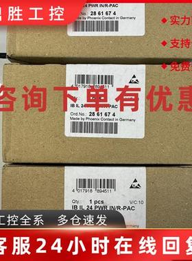 议价菲尼克斯 模块 2861674 IB IL 24 PWR IN/R-PAC 原装正品