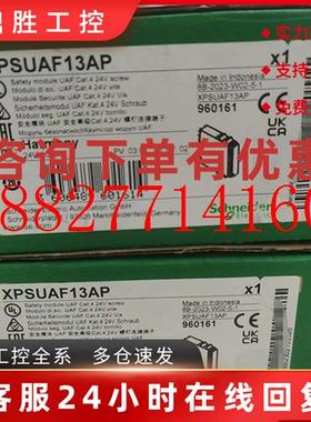 议价施耐德安全继电器XPSAC5121/XPSAF5130/XPSUAT13A3AP/XPSUAF1