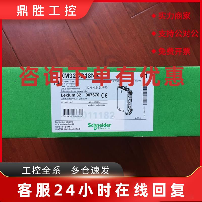 议价施耐德LXM32CD18N4驱动器18ARMS峰值电流3相480V现货销售可开