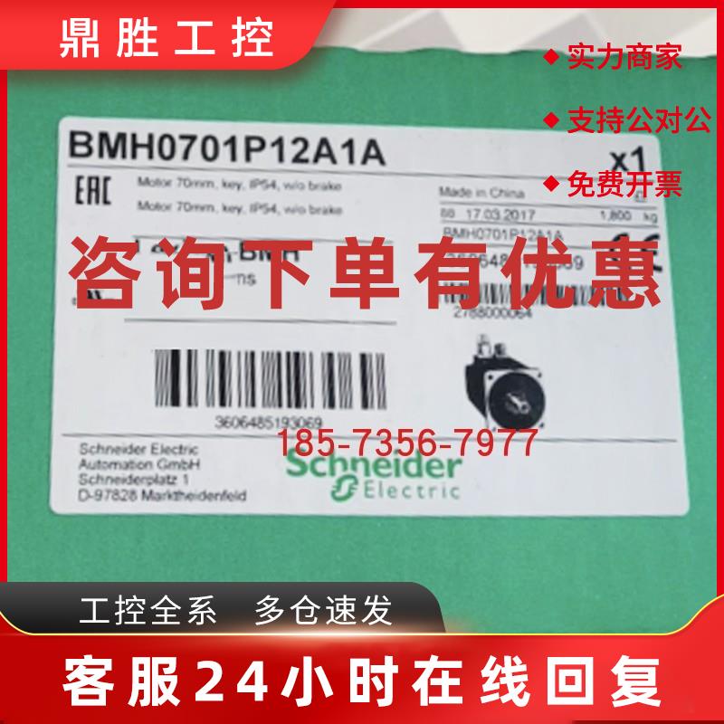 议价BMH0701T11A1A/T06A2A/T07A2A施耐德伺服电机全新原装正品现
