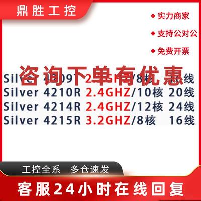 议价英特尔XEON CPU Silver 4215 4216 4209T  4210R  4214R 4215