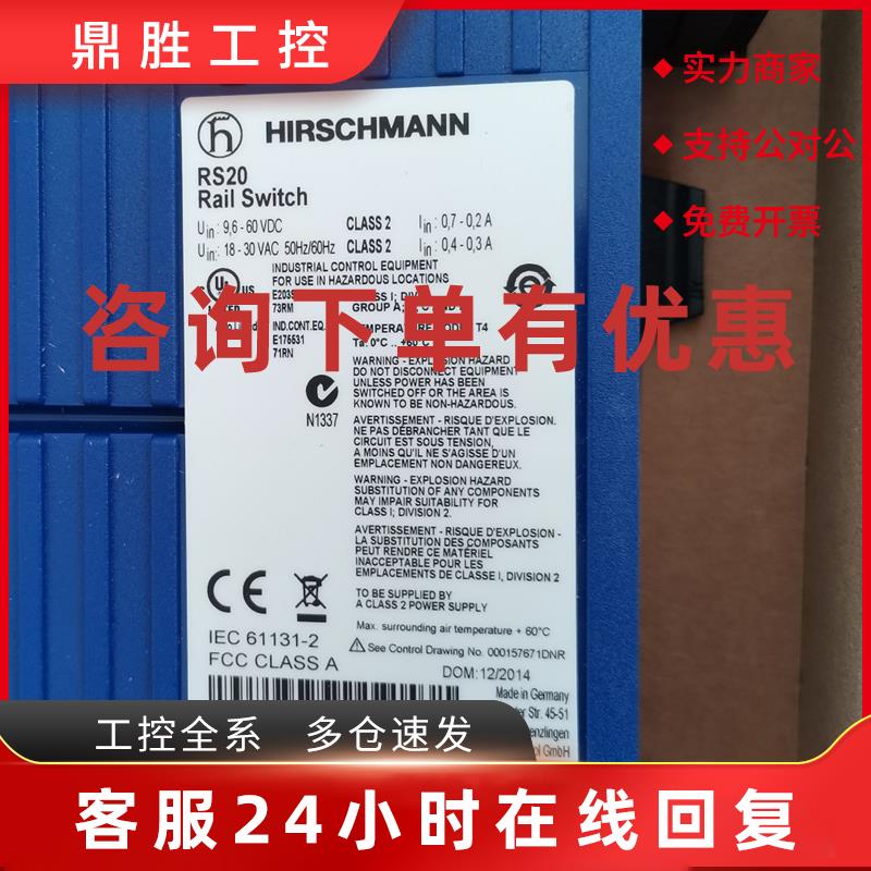 议价HIRSCHMANN赫斯曼RS20-0400M2T1SDAPHC 4口交换机全新原装正