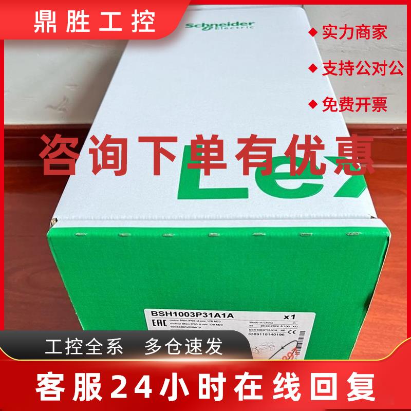 议价BSH1003P31A1A施耐德LXM32伺服电机BSH1003P31F1A全新质保一