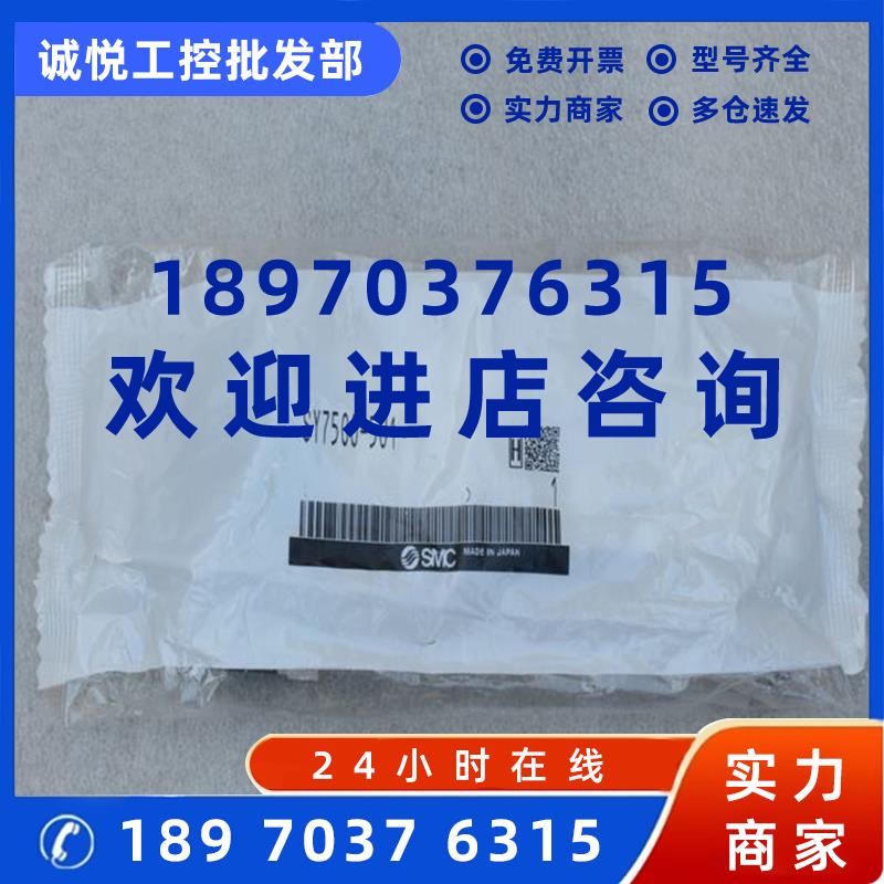 议价*现货销售*全新日本SMC电磁阀SY7500-5U1 现货SY7500-5U1