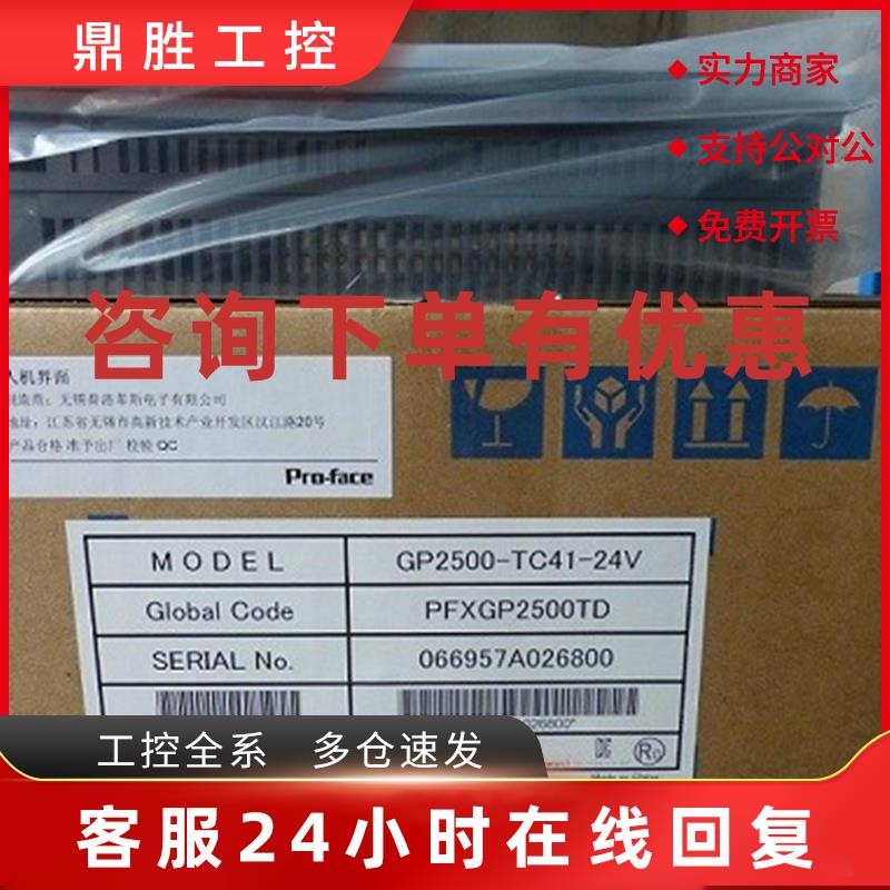 议价PROFACE普洛菲斯触摸屏 GP2501-SC41-24V  全新库存询价