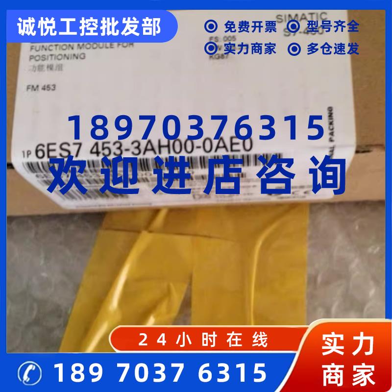 议价6ES7453-3AH00-0AE0西门子功能组件 FM 453原装6ES74533AH000