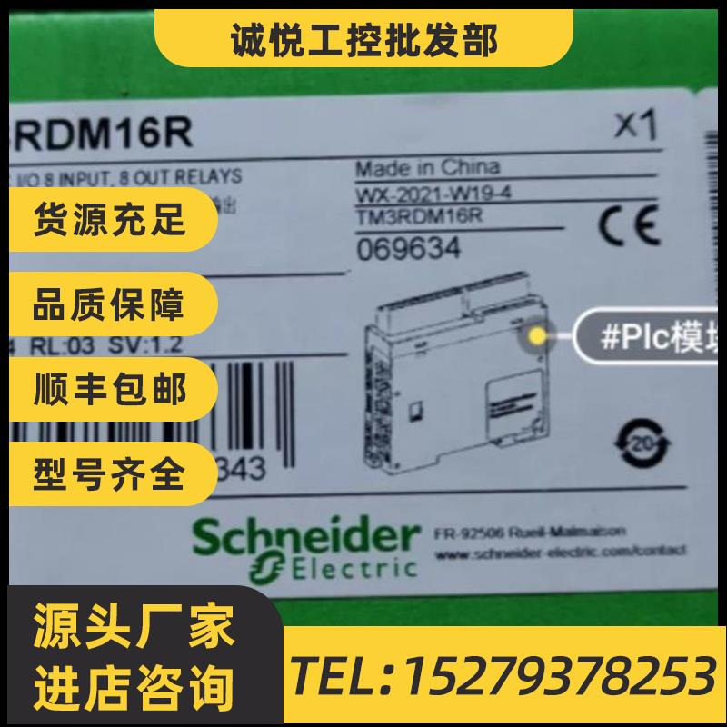议价全新施耐德TM3RDM16R 数字量PLC模块 议价