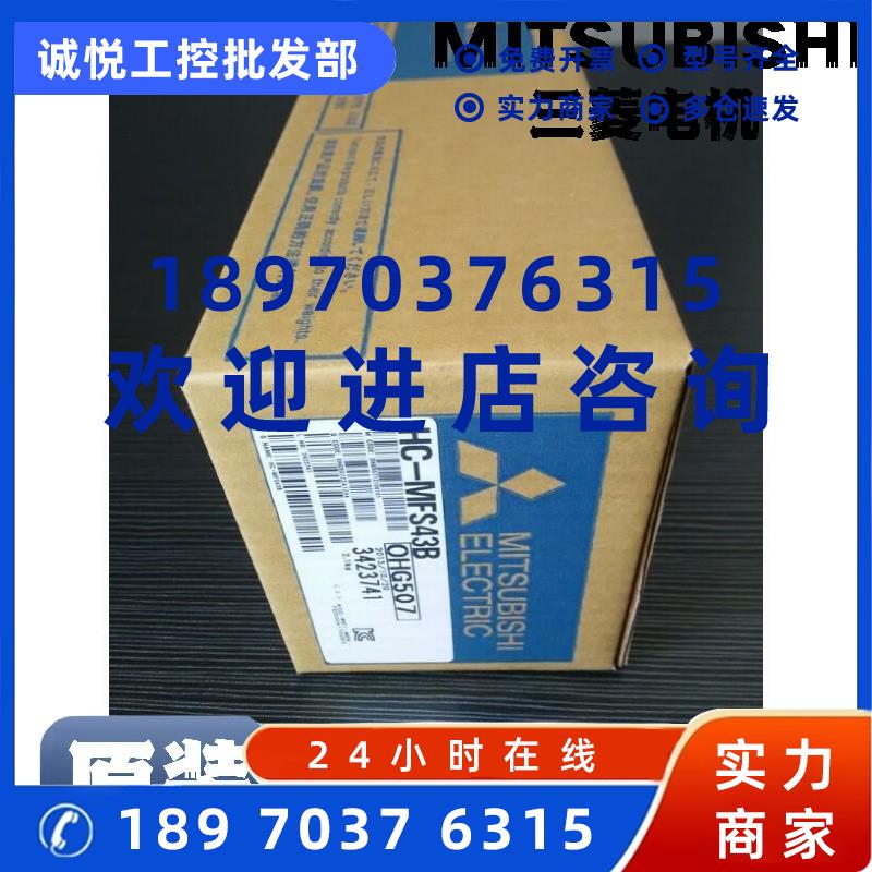 议价HC-MFS43BK全新原装三菱Mitsubishi 全新质保1年