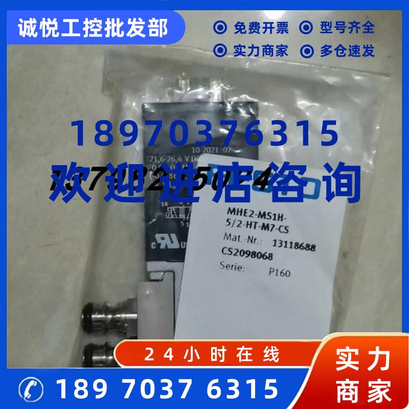 议价FESTO全新原装正品MHE2-MS1H-5/2-HT-M7-C5工程剩余料号13118