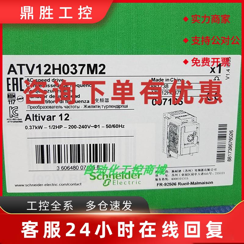 议价ATV12P037F1施耐德伺服变频器单相0.37kW基座安装全新原装正
