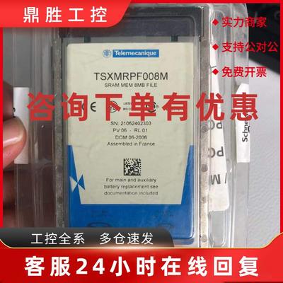 议价施耐德现货内存卡TSXMRPF008M质保一年