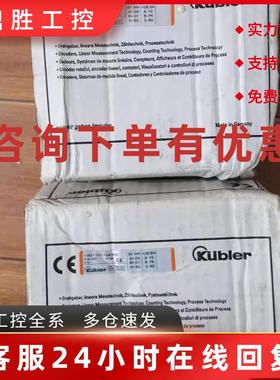 议价现货库存8.5821.1C41.1024.9083全新原装德国库伯勒Kubler编