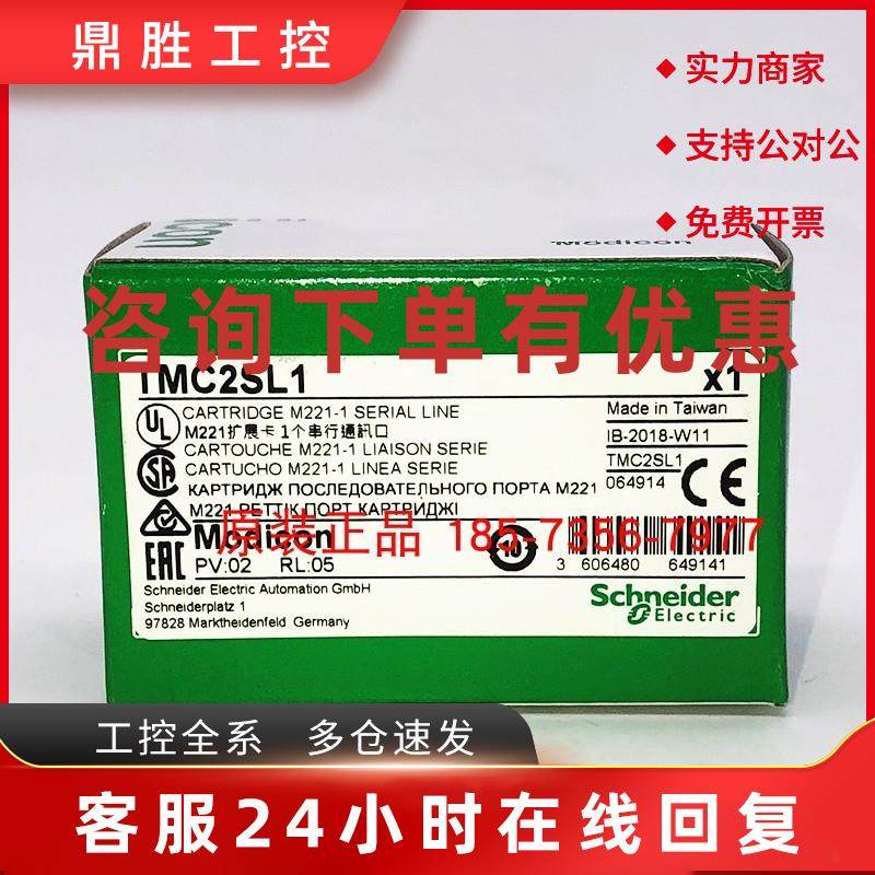 议价原装现货TMC2SL1施耐德PLC可编程控制器M221通信串口扩展板模