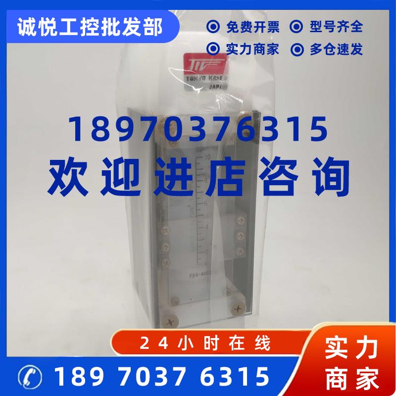 议价TOKYO KEISO东京计装浮子流量计 F04-400396 日本正品原包装
