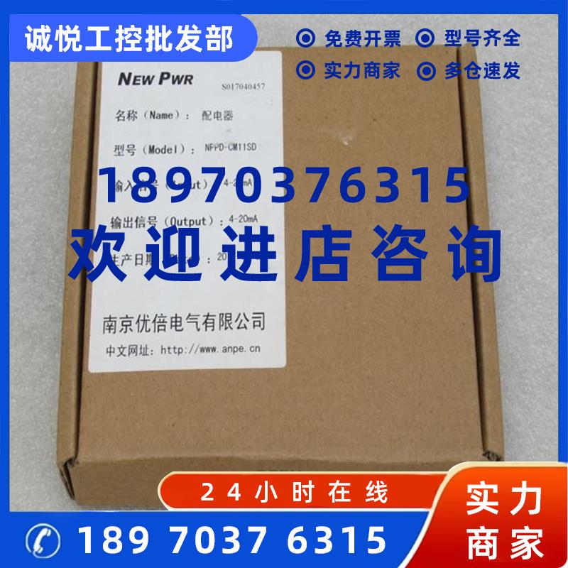 议价*现货销售*全新ANPE优倍配电器 NPPD-CM11SD 现货
