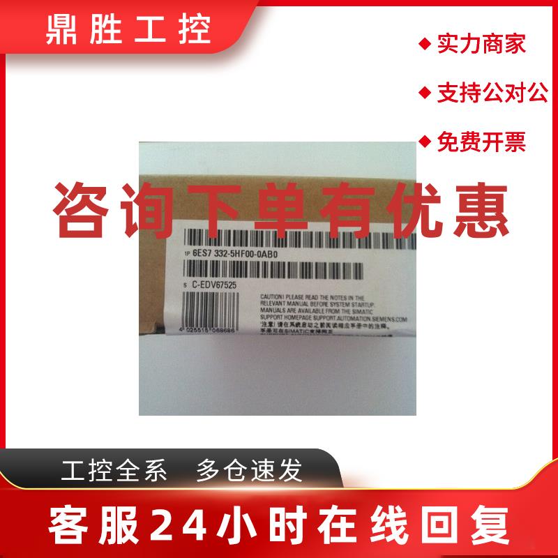 议价西门子6ES7332-5HF00-0AB0S7-300模拟量输出模块6ES73325HF00