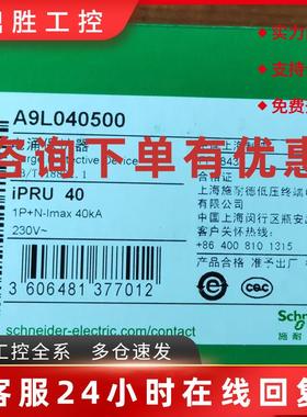 议价施耐德万高电涌保护器A9L080601可插拔式浪涌保护器iPRU 80r