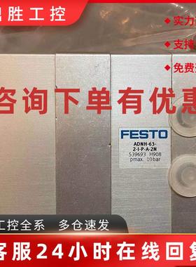 议价全新正品费斯托气缸 ADNH-63-2-I-P-A-2N 539693