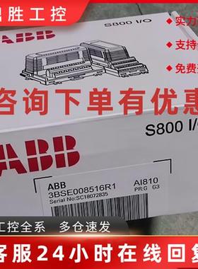 议价ABB AI810 3BSE008516R1现货AI81O AC800M/F PLC模块S800