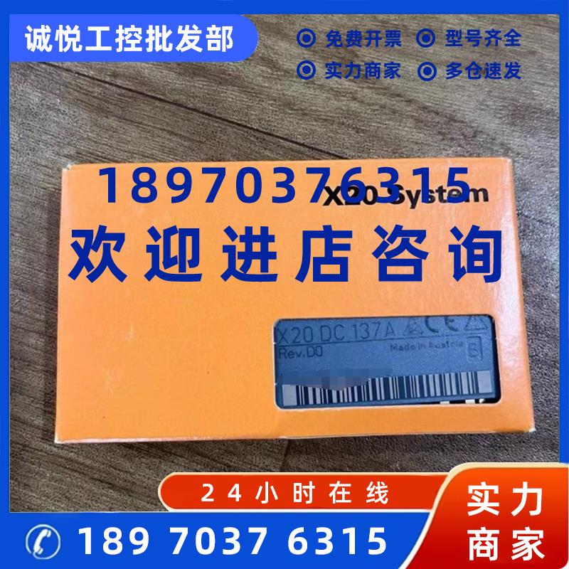 议价全新原装 X20DC137A X20HB8880  X20HB8815 贝加莱模块 正品