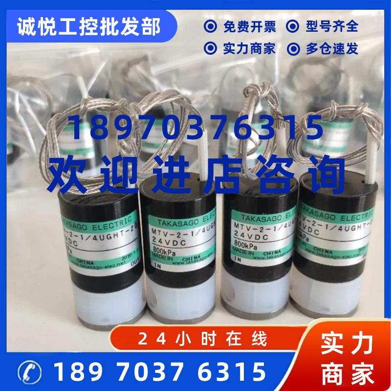 议价日本高砂电磁阀MTV-2-1/4UNHT-22 COD消解阀  1500kpa/800kp