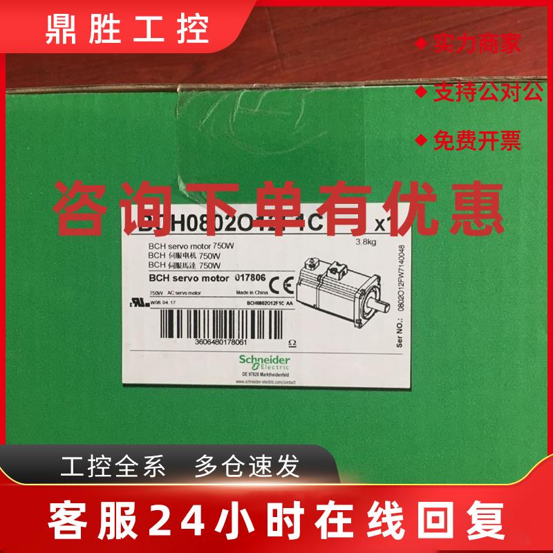 议价施耐德电机BMH0701T17F2A全新正品质保12个月功率400W订货产