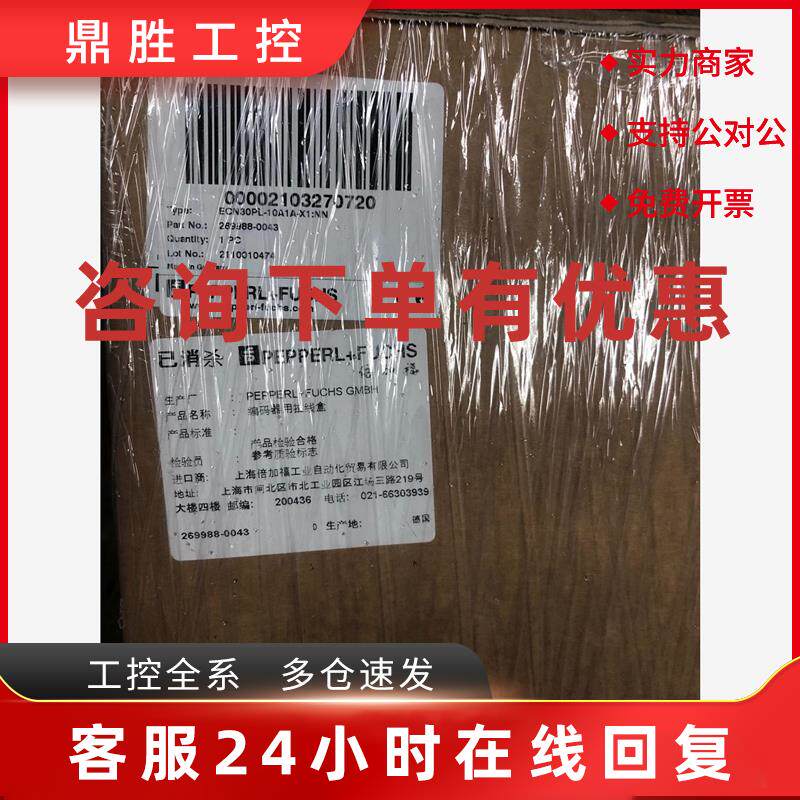 议价ENC30PL-10A1A-X1-NN 倍加福全新原装正品拉咨询