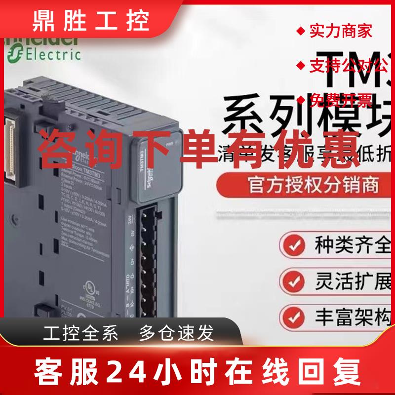 议价施耐德TM3D系列/TM3DQ16RG/TM3DQ32TK/TM3DI16K/TM3DI32K/TM3