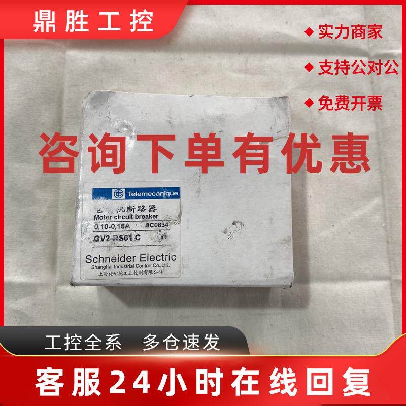 议价施耐德电动机断路器GV2-RS01 C 0.1-0.16A电动机保护开关