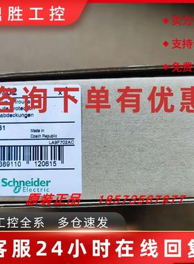 议价LA9FL970/LA9FL4L/LA9F702/LA9F703/LA9FG970/LA9F980施耐德