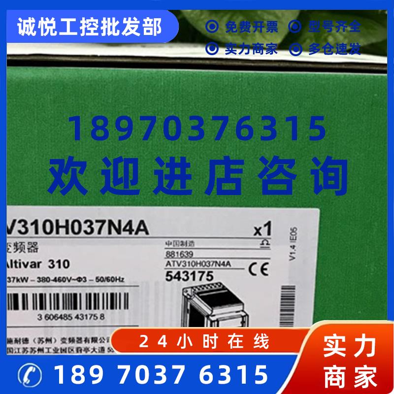 议价施耐德变频器ATV310H037N4A/ATV310H037N4E全新原装,假一罚十