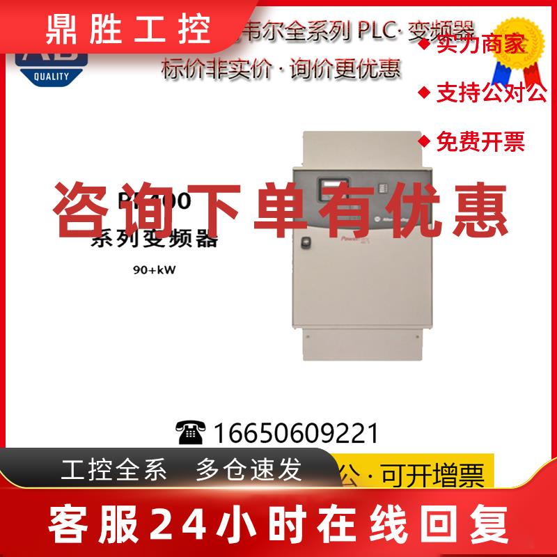 议价22C-D170A103-AB罗克韦尔变频器 PF400系列 三相480V 90kW