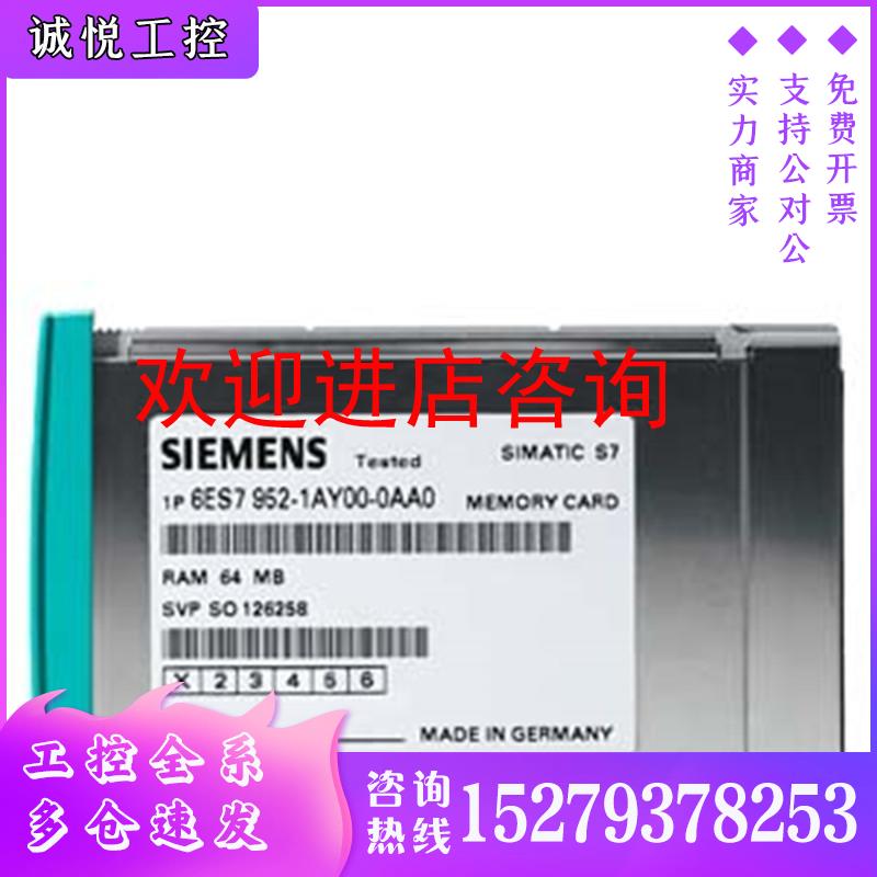 议价6ES7952-1AL00-0AA0西门子RAM存储卡S7-4002Mbyte