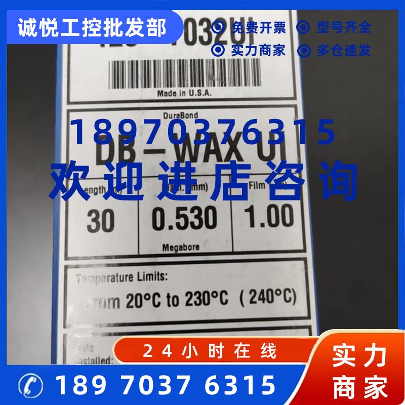 议价安捷伦125-7032UI气相色谱柱DB-WAXUI30m0.53mm1.00um
