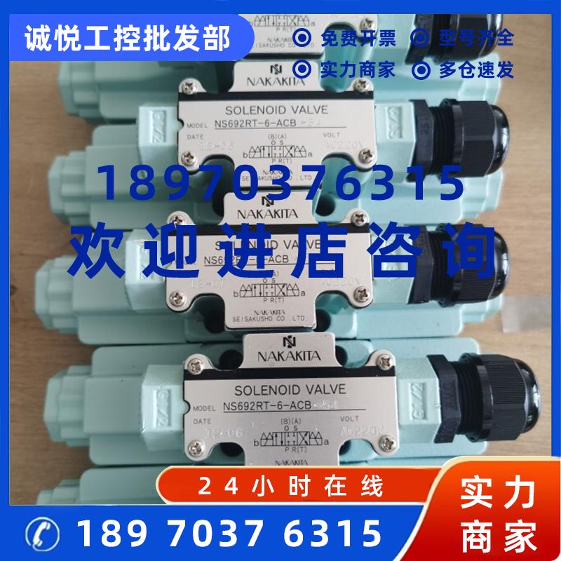 议价NAKAKITA电磁阀  NS692RT-6- ACB-54全新原装现货议价