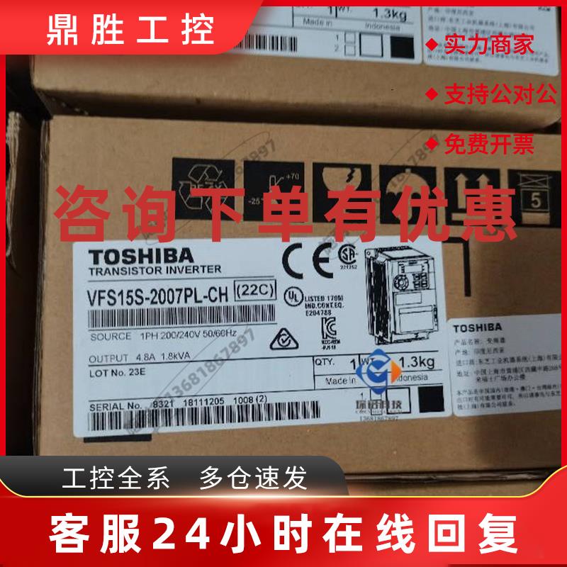 议价VFS15S-2007PL-CH东芝变频器全新质保一年 单相220V