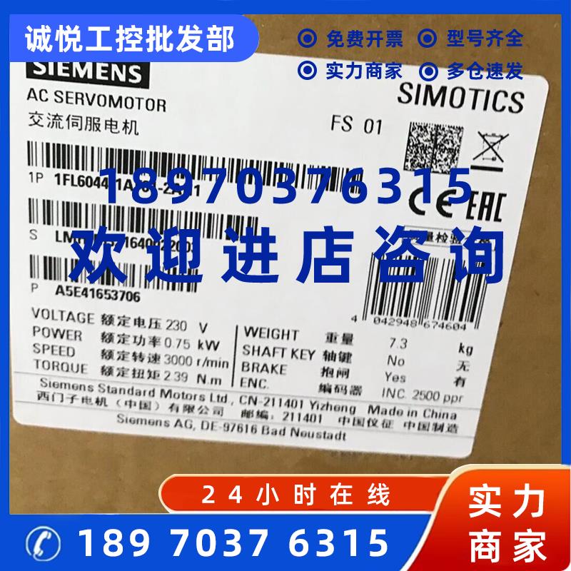 议价1FL6044-1AF61-2AH1西门子V90伺服电机0.75kW三相交流380V