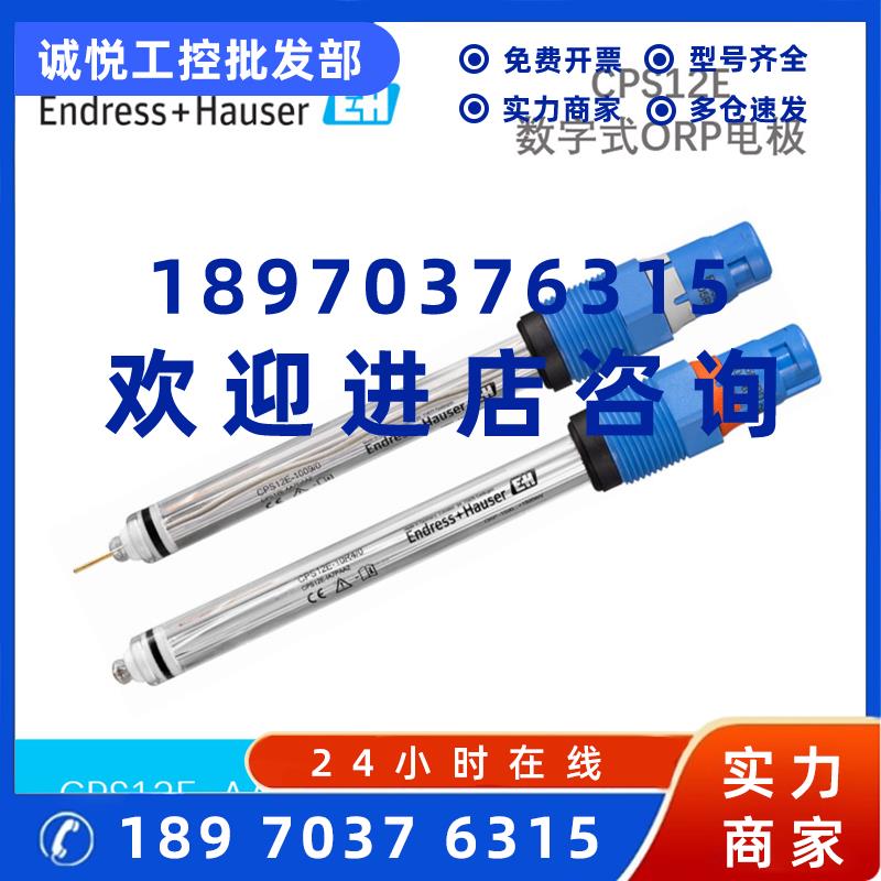 议价E+H CPS12E-AA7PAA2 数字式ORP电极 Endress+HauserCPS12E-10