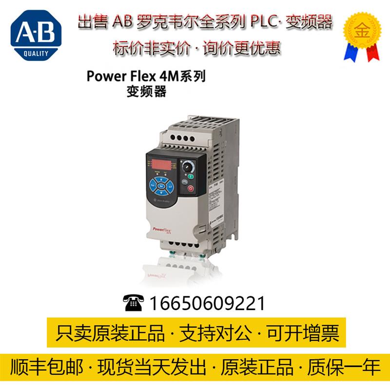 议价25B-B17P0N104 4KW-AB罗克韦尔 PowerFlex 525 交流变频器