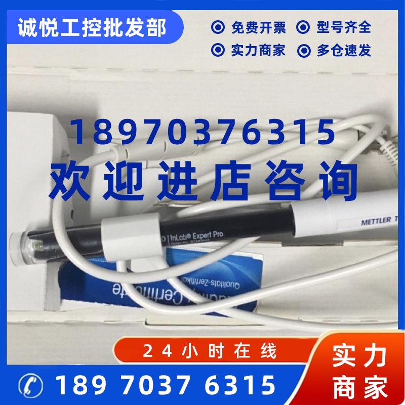 议价梅特勒托利多Inlab Expert Pro三合一PH电极酸度探头电极5134