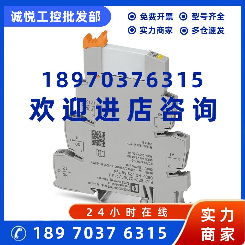 议价菲尼克斯继电器模块PLC-RPT- 72UC/21AU/RW - 2900322