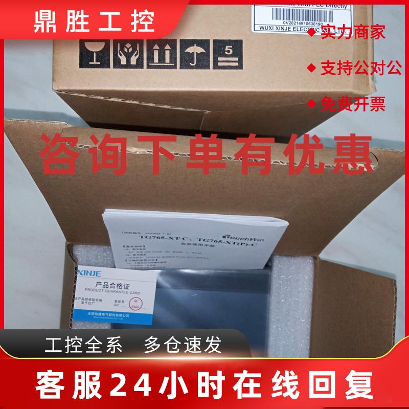 议价触摸屏TG765S-XT/UT/MT/ET-C人机界面七寸带USB接口