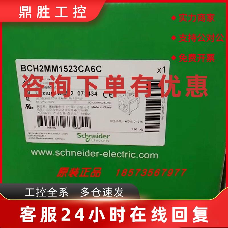 议价BCH2MM1523CA6C/BCH2MM1523CF6C施耐德伺服电机全新原装正品