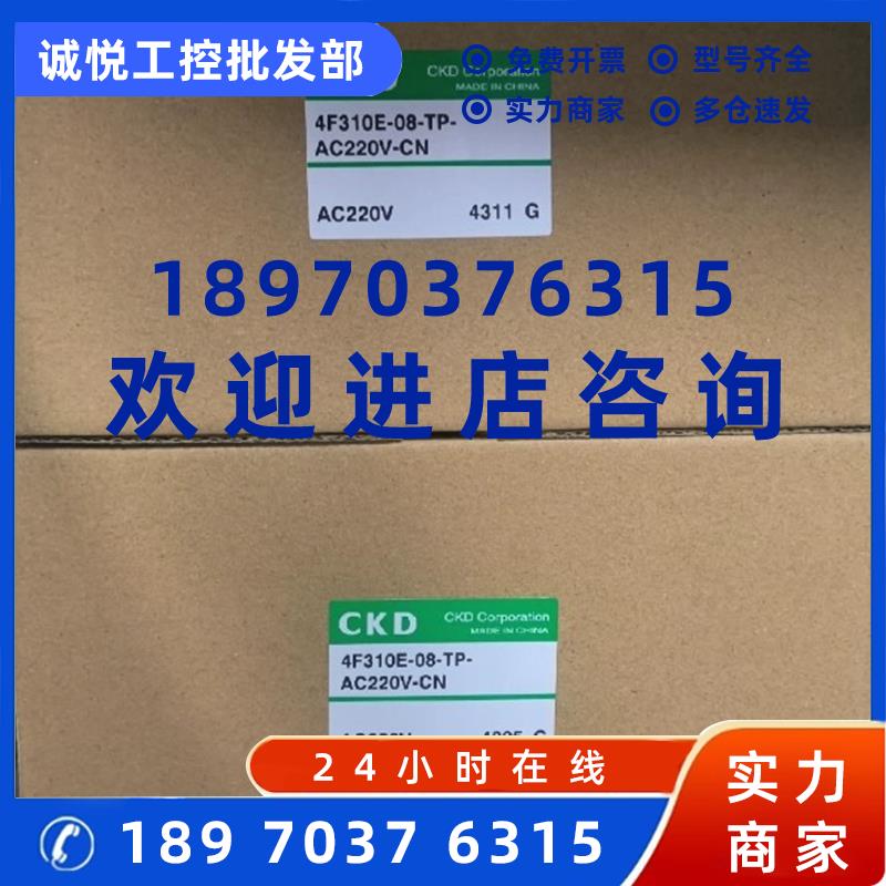 议价全新CKD电磁阀4F310E-08-TP-AC220V-CN 电压AC220V原装现货