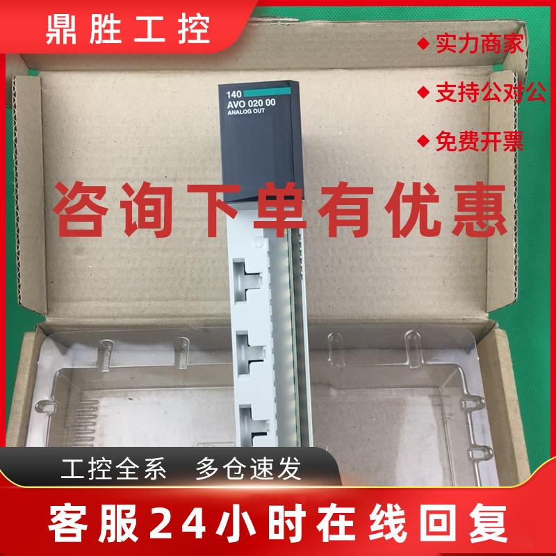 议价140AVO02000全新原装正品施耐德140模块