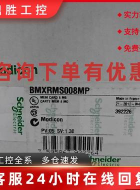 议价施耐德内存卡BMXRMS008MP TMASD1全新原装现货