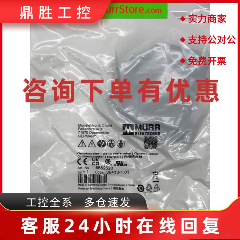 议价6652520 穆尔MURR IN:5 VDC OUT:48VDC 10A光电耦合器全新原