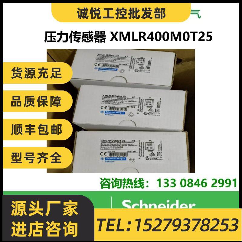 议价施耐德压力传感器XMLR400M0T25 XMLRM01G1N75全新原装正品
