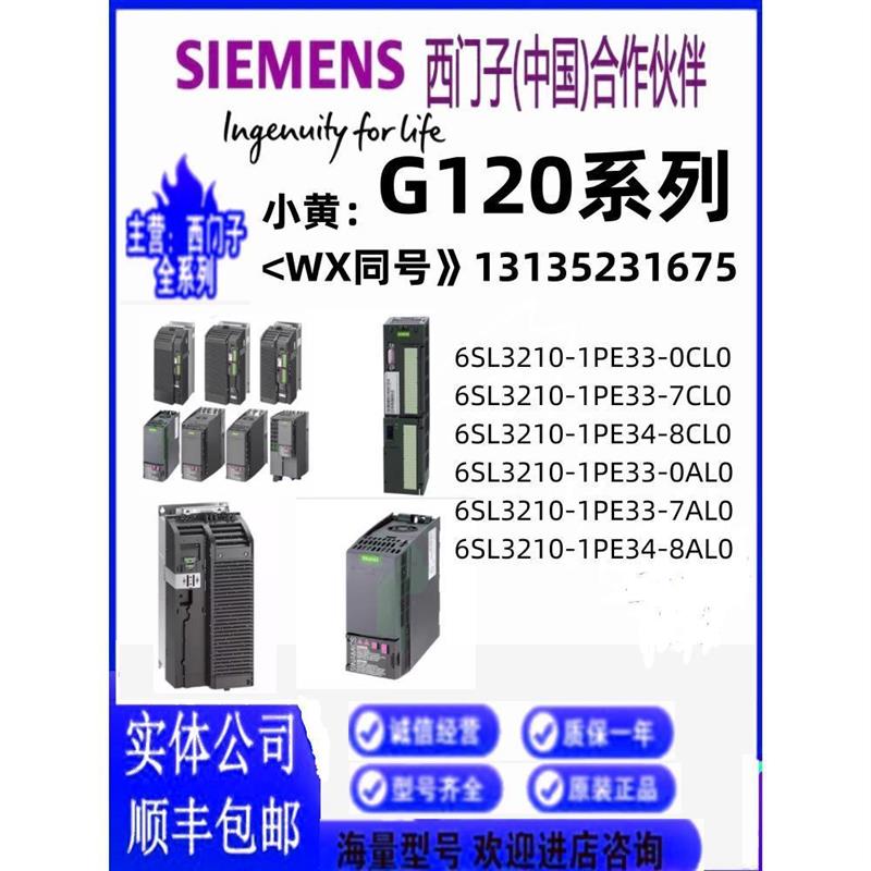 议价6SL3210-1PE33/34-0/7/8/CL0/AL0 G120模块式变频器功率模块